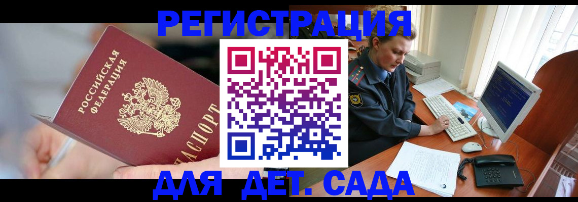 временная регистрация для школы в Горячем Ключе