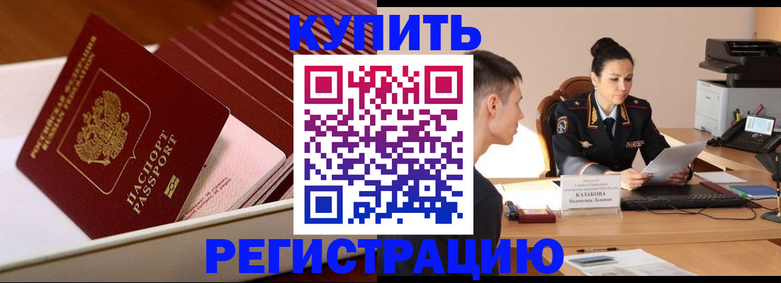 временная регистрация для школы в Горячем Ключе