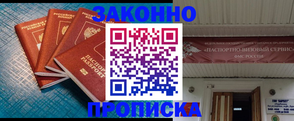 прописка для работы в Горячем Ключе