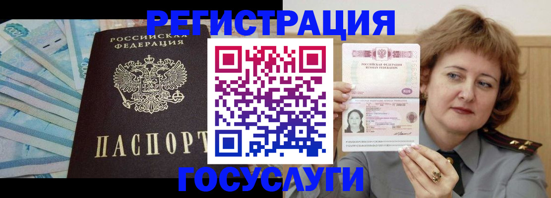 временная регистрация для всех в Горячем Ключе