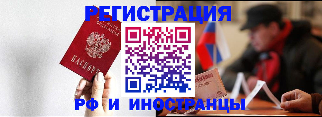временная регистрация в квартире в Горячем Ключе