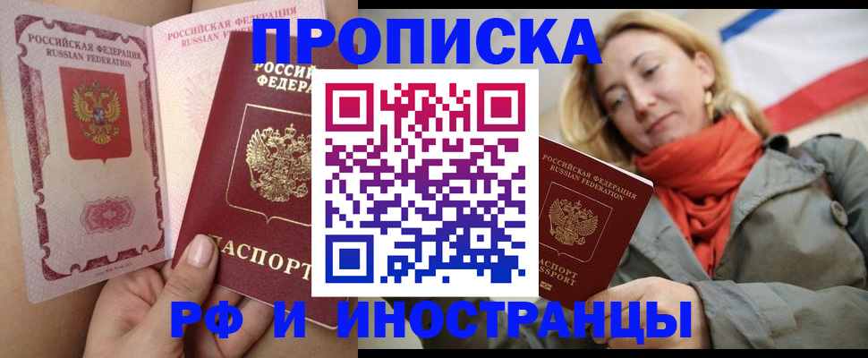 прописка регистрация в Горячем Ключе