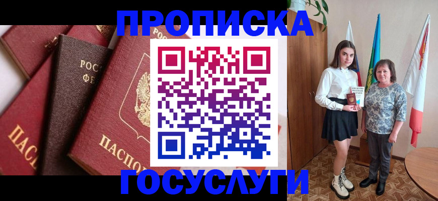 прописка ребенка в Горячем Ключе