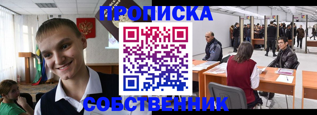 прописка штамп в Горячем Ключе